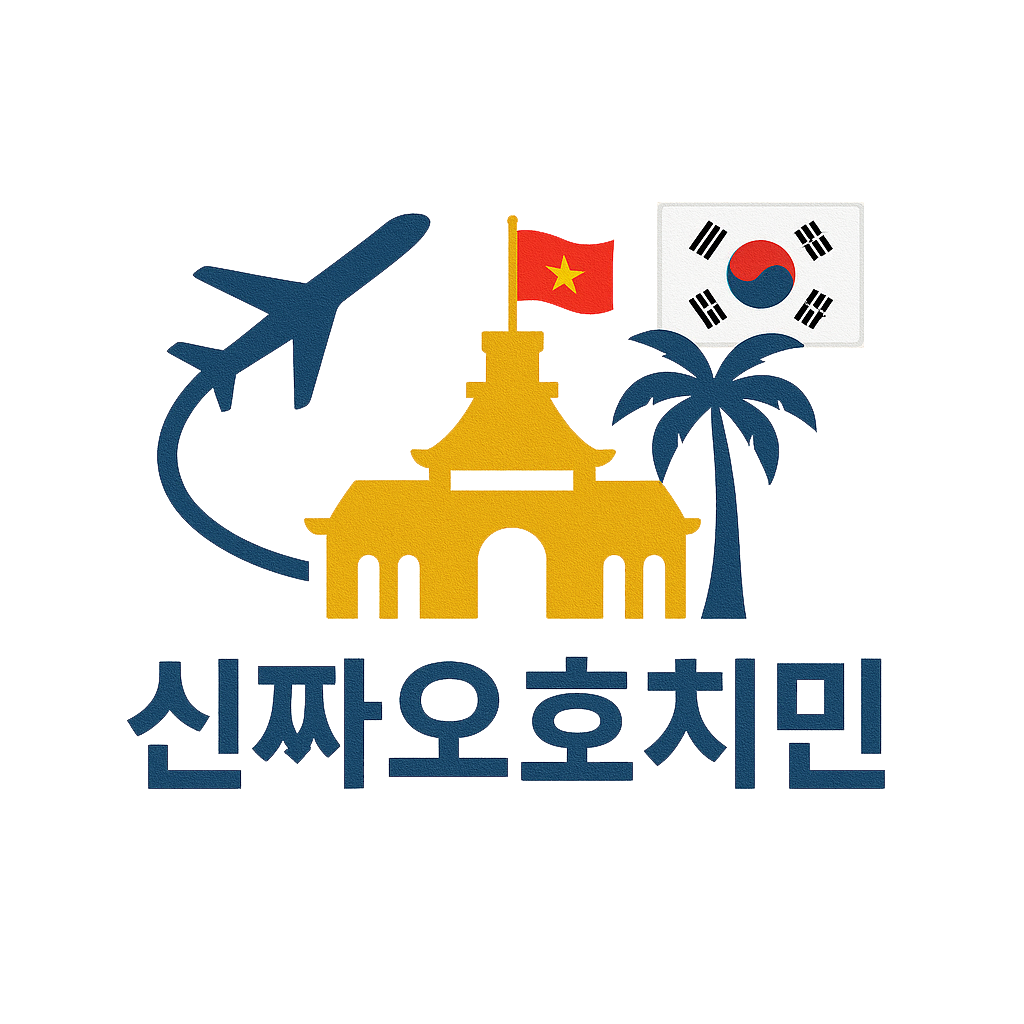 신짜오 호치민